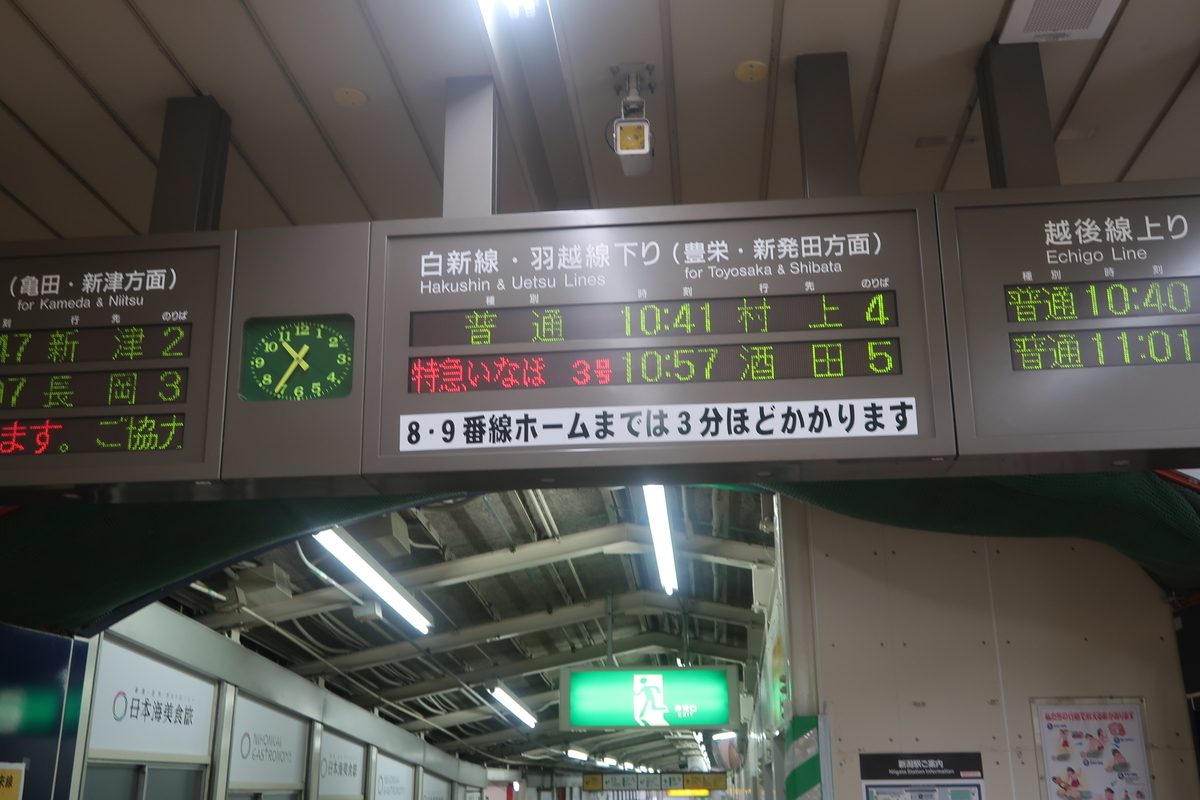 特急いなほ3号乗車記（新潟10:57→鶴岡12:45）（会津・新潟