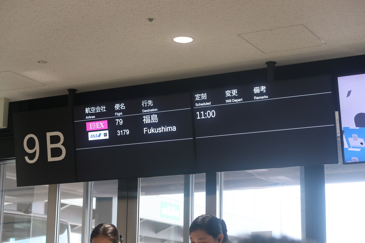 伊丹 福島 Ibexエアラインズ79便 Ana3179便 搭乗記と福島空港リムジンバス 西浦特急 鉄道と旅のブログ