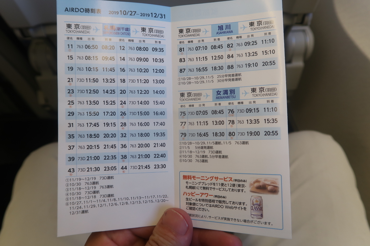 羽田空港ホテル ファーストキャビン とair Do57便 Ana 4757便 搭乗記 羽田6 55 函館8 15 西浦特急 鉄道と旅のブログ 羽田空港ホテル ファーストキャビン とair Do57便 Ana 4757便 搭乗記 羽田6 55 函館8 15 西浦特急 鉄道と旅のブログ