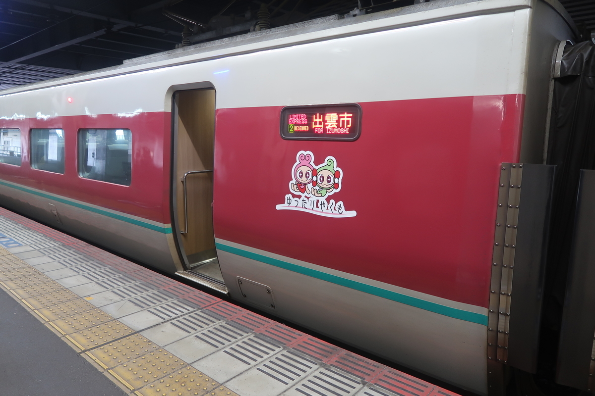 ゆったりやくも 乗車記念 おもいできっぷ 新型やくものイベント@大阪駅に行ってきた｜鉄道・電車好き
