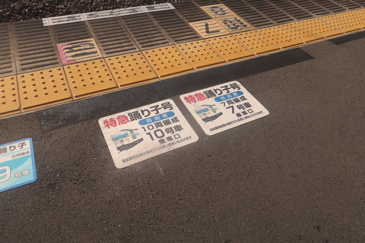 185系】 乗車位置案内板『特急踊り子号 7号車 自由席 禁煙』7両
