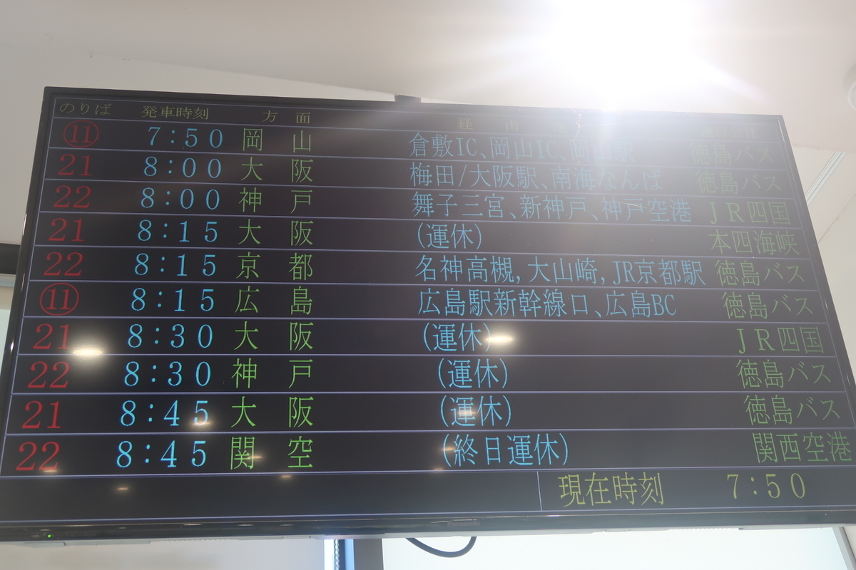 阿波エクスプレス神戸号乗車記 徳島駅8 00 神戸空港10 24 将来のライバルは航空 西浦特急 鉄道と旅のブログ