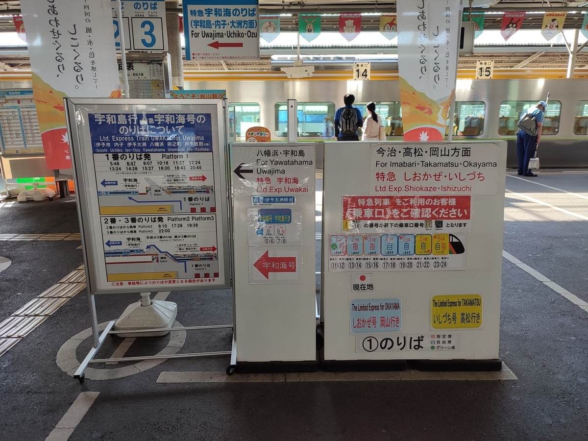 予讃線 工9683 八幡浜→宇和島 運転士時刻表 予讃本線 伊予上灘～伊予長浜の開通時期をめぐる謎 : Rail