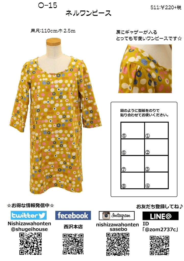 ネルワンピースができました くらしに手づくり