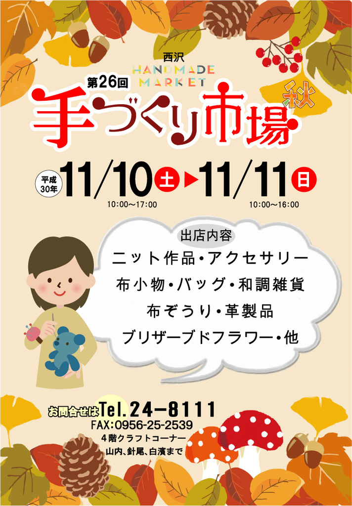 f:id:nishizawahontensasebo:20181103170935j:plain f:id:nishizawahontensasebo:20181103170935j:plain