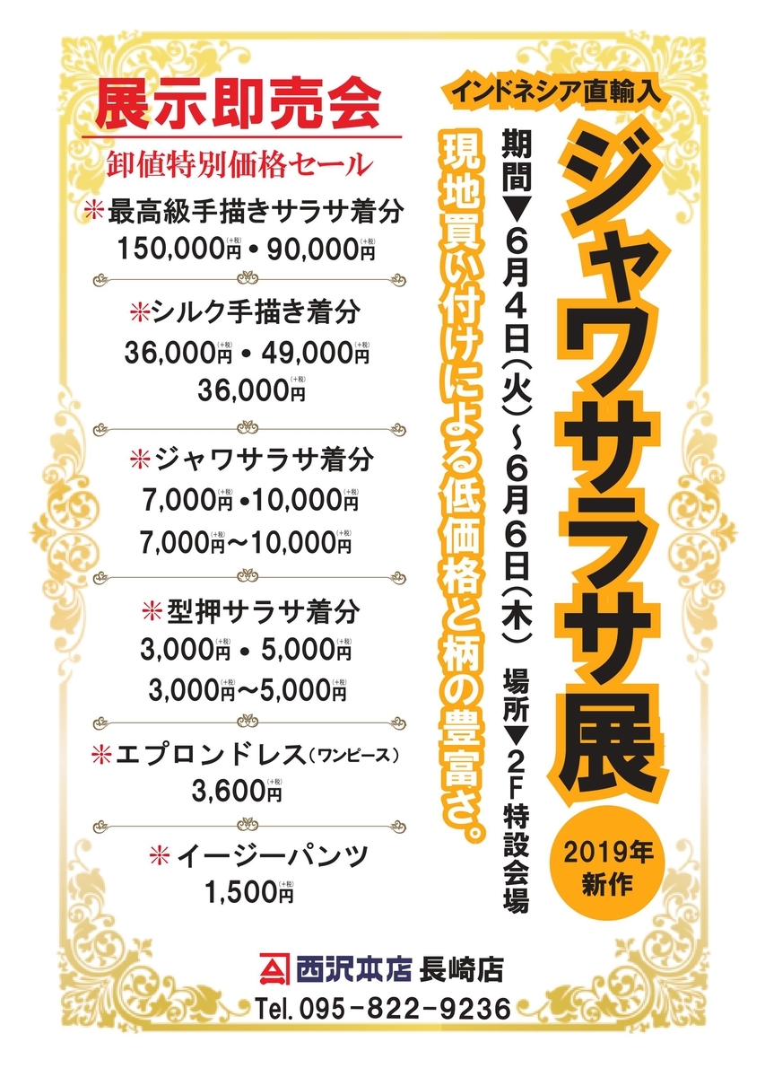 f:id:nishizawahontensasebo:20190601154438j:plain