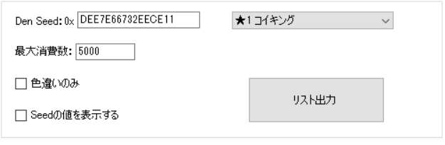 レイド乱数のやり方 身内用 ゲンゲン対面気合玉