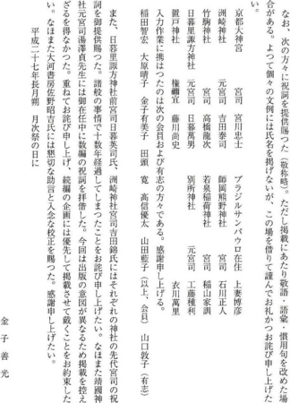 「精選 祝詞文例事典」 あとがきの一部