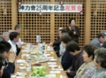 西野神社神力會 設立25周年祝賀会