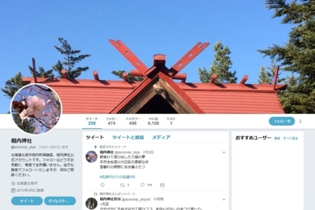 北見・相内神社公式 twitterアカウント