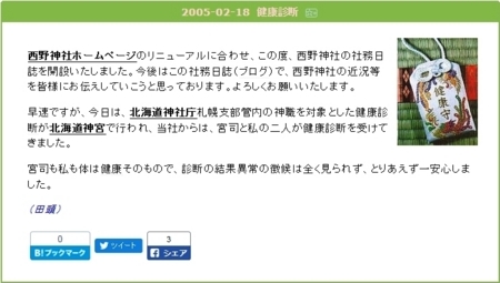 ブログ「西野神社 社務日誌」に初めて投稿された記事