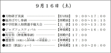 平成29年 西野神社 秋まつり日程(1日目)
