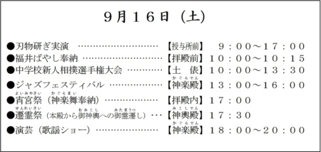 平成29年 西野神社 秋まつり日程（１日目）