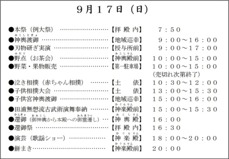 平成29年 西野神社 秋まつり日程(2日目)