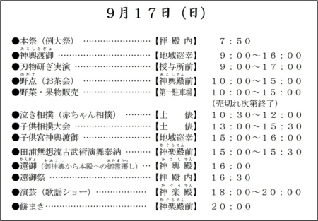 平成29年 西野神社 秋まつり日程（２日目）