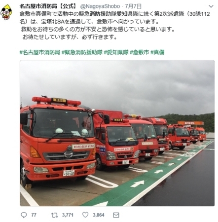 名古屋市消防局のツイート(平成30年7月7日)