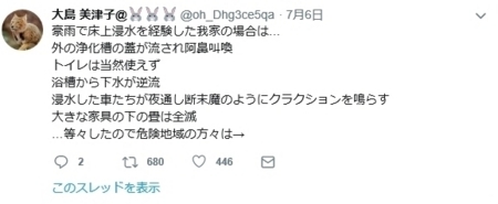 西日本豪雨に関するツイート