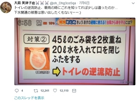 西日本豪雨に関するツイート