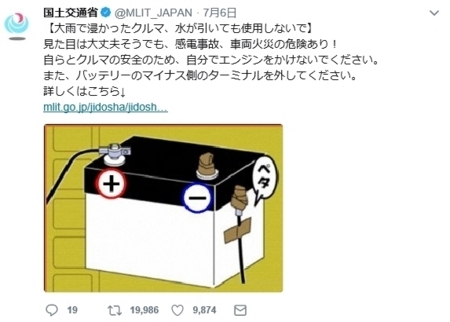 西日本豪雨に関するツイート