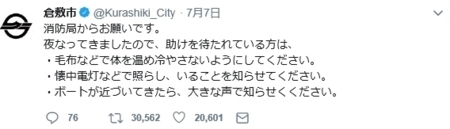 西日本豪雨に関するツイート