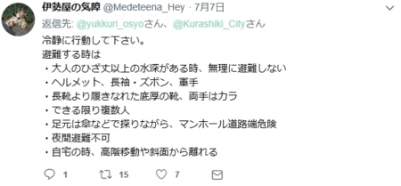 西日本豪雨に関するツイート