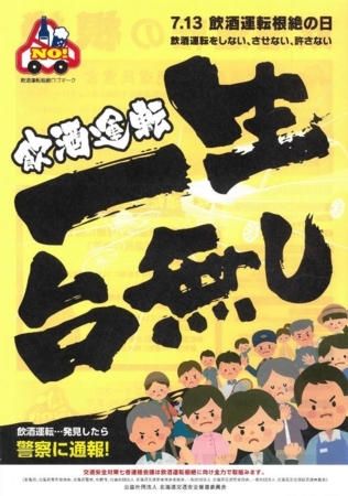 飲酒運転根絶チラシ(表面)