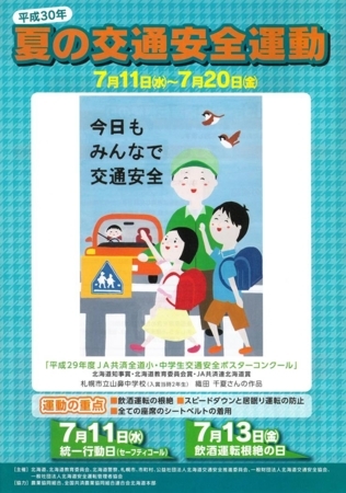 夏の交通安全運動チラシ(表面)