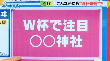 平成30年7月3日放送 TBS「ビビット」より