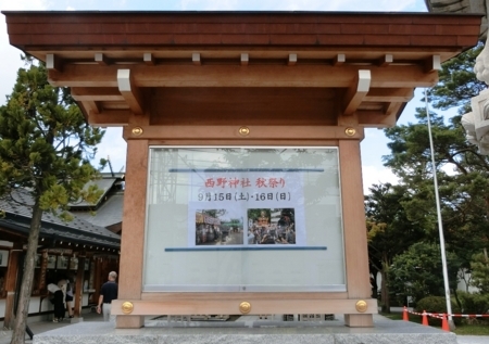 西野神社境内の掲示板