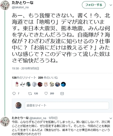 デマへの注意を促すツイート