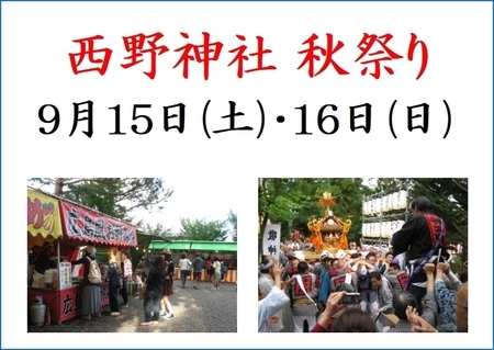 平成30年 西野神社秋祭りの日にち