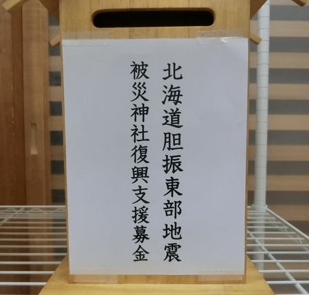 被災神社復興支援募金