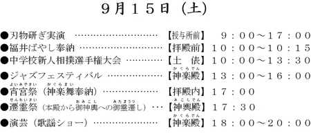 平成30年 西野神社 秋まつり(1日目)日程