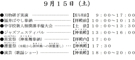 平成30年 西野神社 秋まつり（1日目）日程