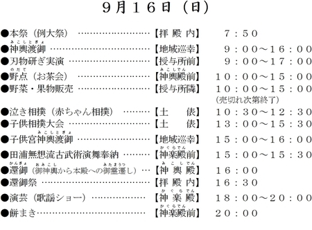 平成30年 西野神社 秋まつり(2日目)日程
