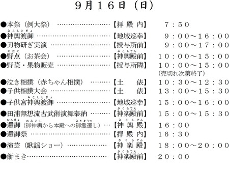 平成30年 西野神社 秋まつり（2日目）日程