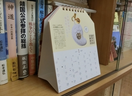 このお守りがすごい!カレンダー 2019