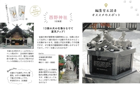 「いぬのきもち」2019年1月号 西野神社