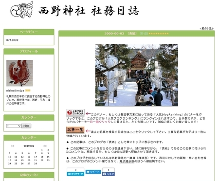 西野神社 社務日誌 (はてなダイアリー)
