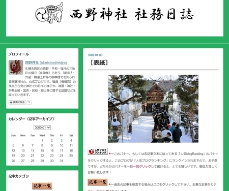 西野神社 社務日誌 (はてなブログ)