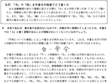 「令」の違い（文化庁の公式見解）