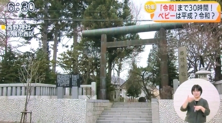 平成31年4月29日放送 STV「どさんこワイド179」より