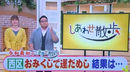 令和元年5月6日放送 HTB「イチオシ!」より