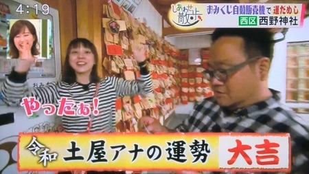 令和元年5月6日放送 HTB「イチオシ!」より