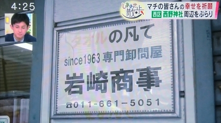 令和元年5月6日放送 HTB「イチオシ!」より