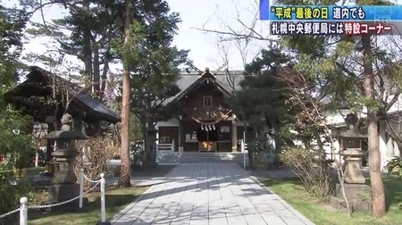 平成31年4月30日放送 HTBニュースより