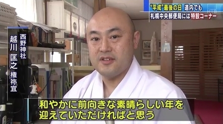 平成31年4月30日放送 HTBニュースより