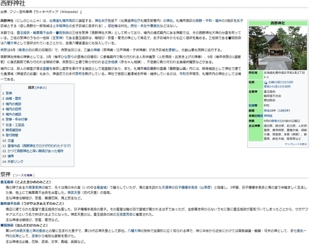 wikipedia 「西野神社」ページ