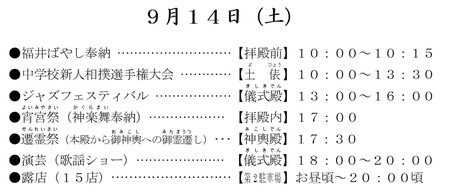 令和元年 西野神社 秋まつり(1日目)日程