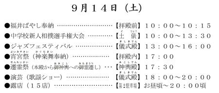 令和元年 西野神社 秋まつり（1日目）日程